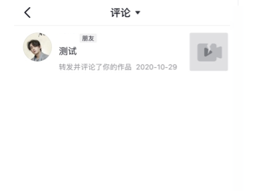 抖音怎么看我评论别人的记录第4步