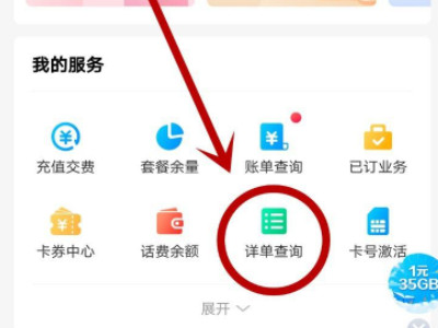怎样抹掉营业厅的通话记录第2步