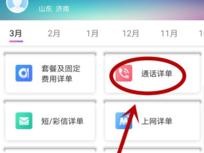怎样抹掉营业厅的通话记录第3步