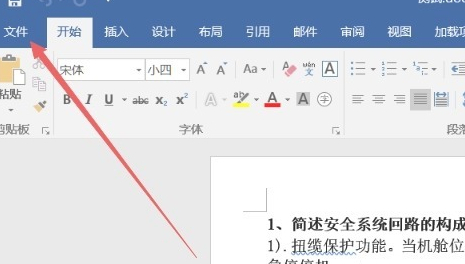 如何将word转换成图片格式第2步