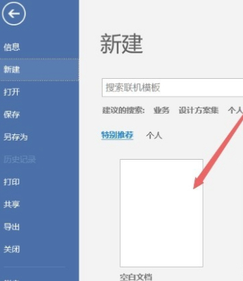 如何将word转换成图片格式第3步