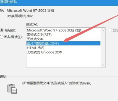 如何将word转换成图片格式第5步