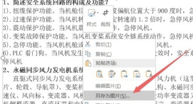 如何将word转换成图片格式第6步