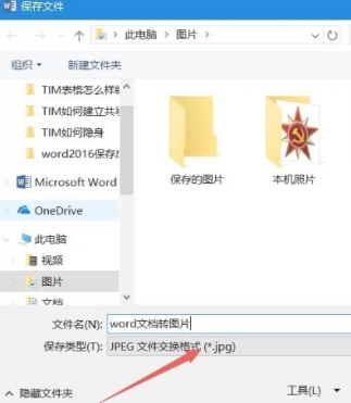 如何将word转换成图片格式第7步
