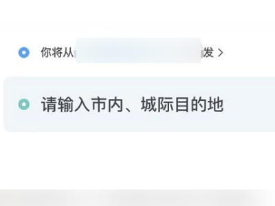 顺风车无人接单怎么办第2步