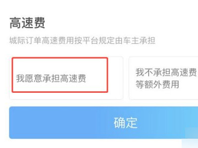 顺风车无人接单怎么办第4步