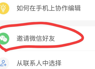 微信表格在线编辑怎么操作第5步