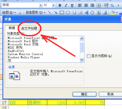 表格怎么插入第4步