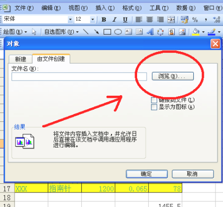 表格怎么插入第5步