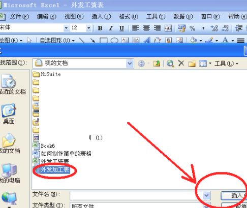 表格怎么插入第6步