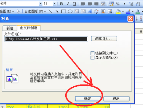 表格怎么插入第7步