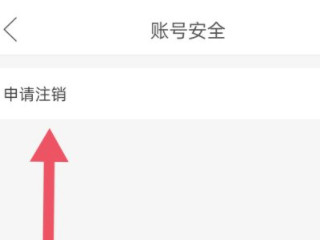 用微信登录的拼多多怎么注销第5步