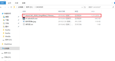 cad安装教程2020第1步