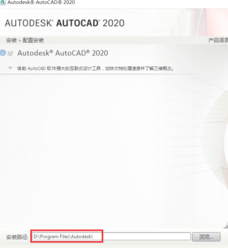 cad安装教程2020第2步
