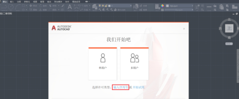 cad安装教程2020第3步