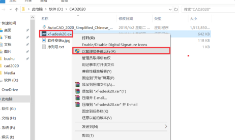 cad安装教程2020第4步