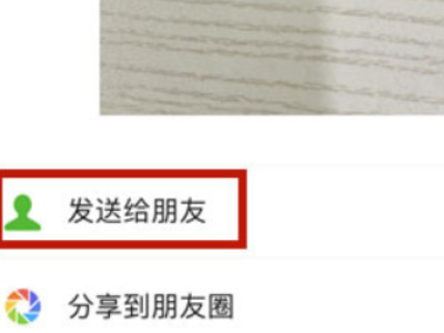 实况图片怎么发给别人微信第4步