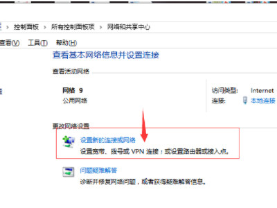 电脑联网怎么连接宽带第2步