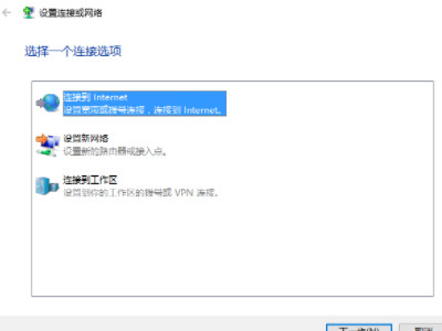 电脑联网怎么连接宽带第3步