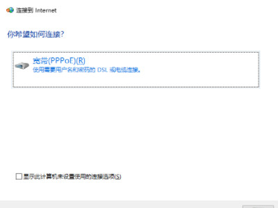 电脑联网怎么连接宽带第4步