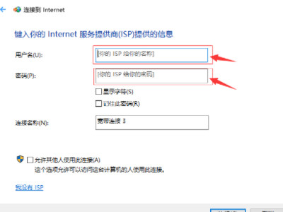 电脑联网怎么连接宽带第5步