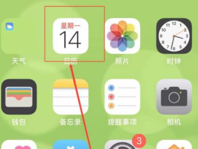 苹果日历不显示节日怎么办第1步