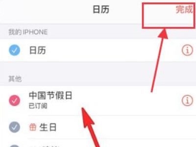 苹果日历不显示节日怎么办第4步