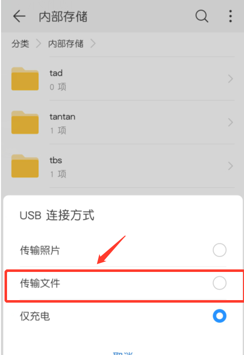 华为手机照片直接传到u盘里第3步