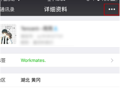 如何删除好友第3步