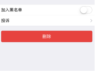 如何删除好友第4步