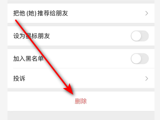 删除好友第4步