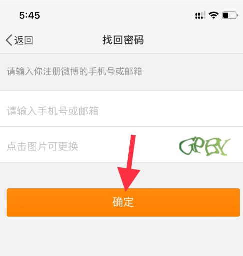 微博登录不上怎么办第2步