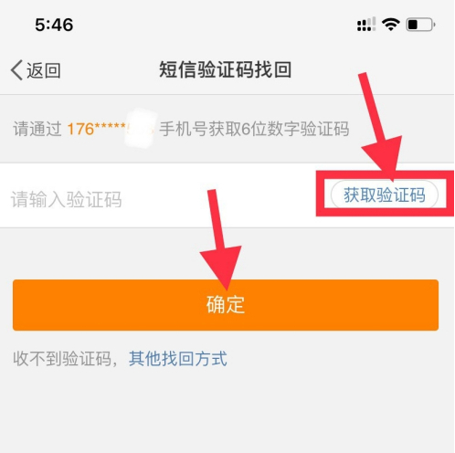 微博登录不上怎么办第5步