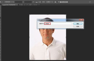 1寸照片电子版怎么制作第4步