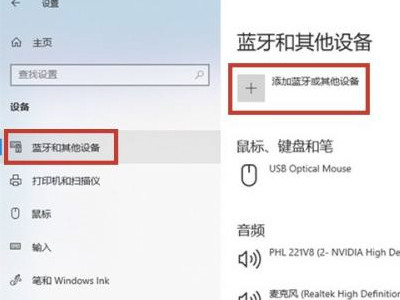 鼠标蓝牙怎么与电脑蓝牙配对第3步