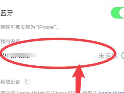 苹果耳机连接不上手机怎么回事第3步