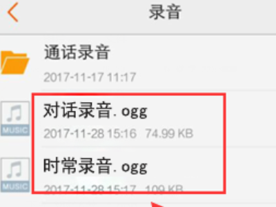 vivo手机录音在哪里找出来第4步