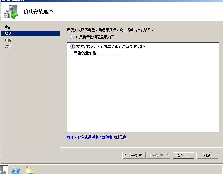 安装网络负载平衡功能的操作步骤第5步