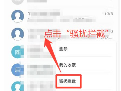 华为黑名单在手机哪里找第3步
