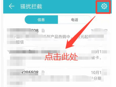 华为黑名单在手机哪里找第4步