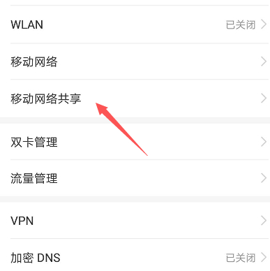 流量分享给朋友怎么分享第4步