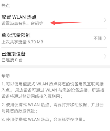 流量分享给朋友怎么分享第5步