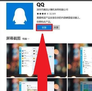 华为电脑怎么下载软件第3步
