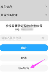 没有密码怎么退出小米账号第5步