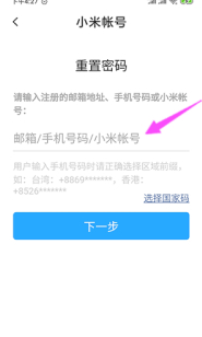 没有密码怎么退出小米账号第6步