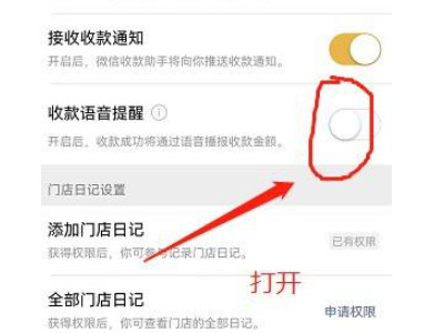 微信收款不报语音是怎么回事第1步