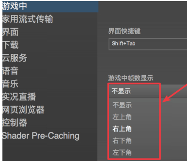 steam怎么显示帧数第6步