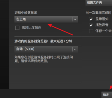 steam怎么显示帧数第7步