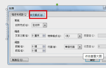 ppt英文单词不在一行怎么办第3步