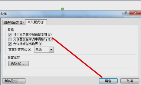 ppt英文单词不在一行怎么办第4步